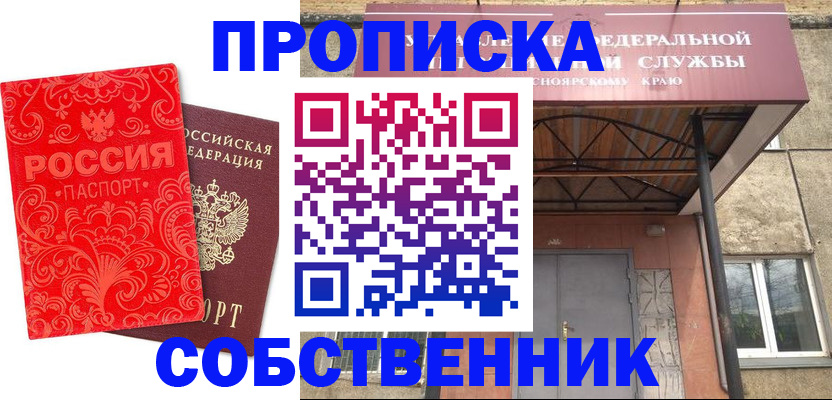 временная регистрация законно в Семёнове