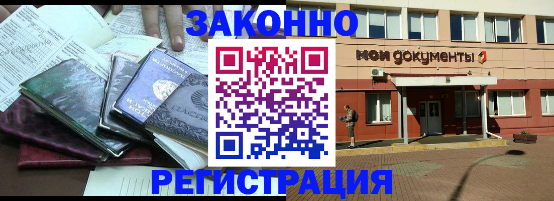 временная прописка в Семёнове
